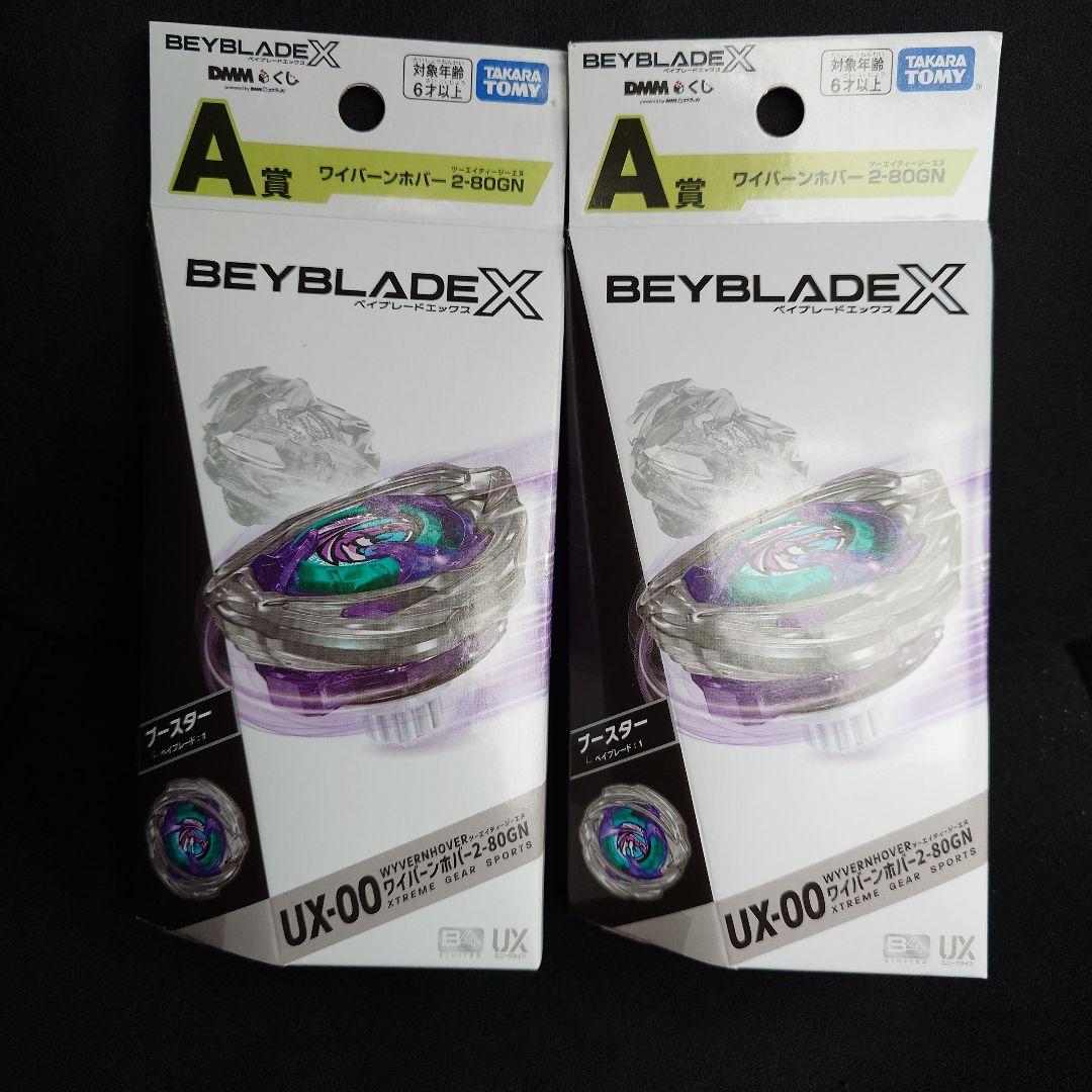 ベイブレードX ワイバーンホバー 2個セット - メルカリ