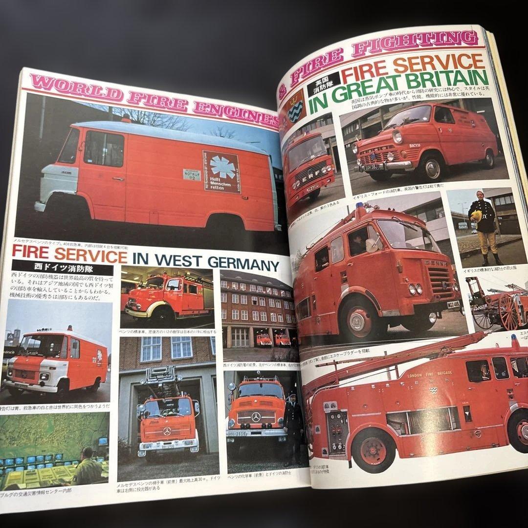 超レア‼️本】世界の消防自動車図鑑 (1979年) - メルカリ