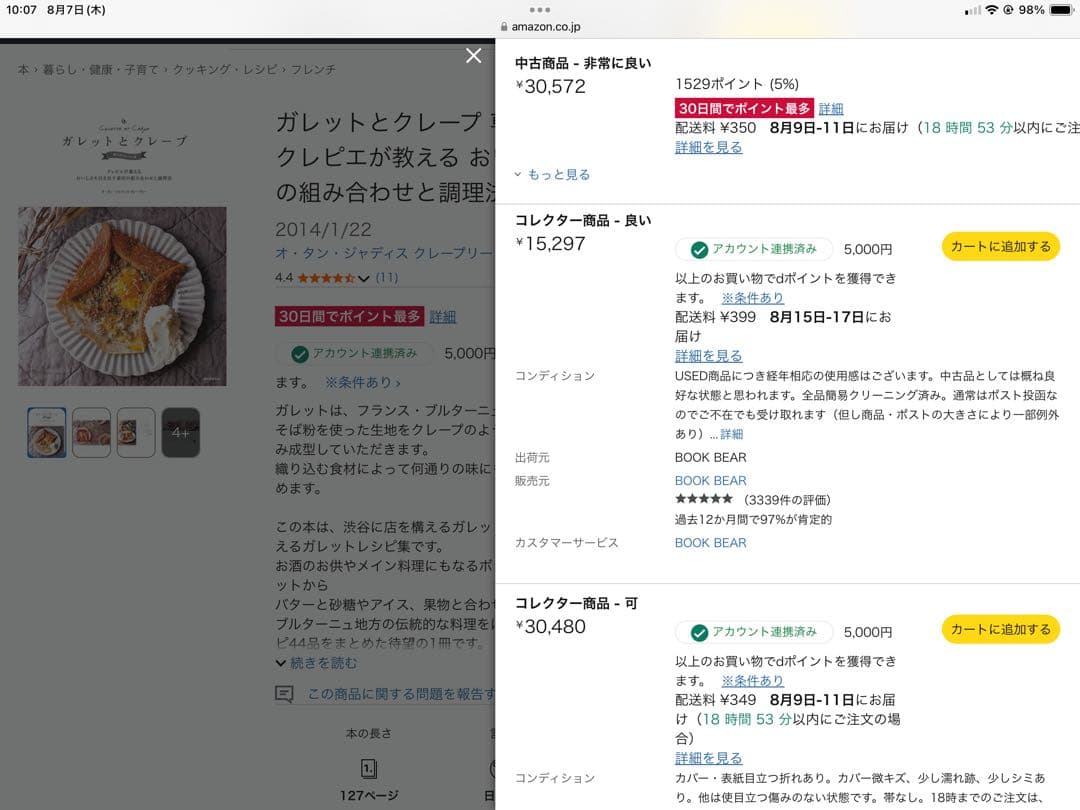 ガレットとクレープ = Galette et Crêpe : 専門店のレシピ帳 - メルカリ