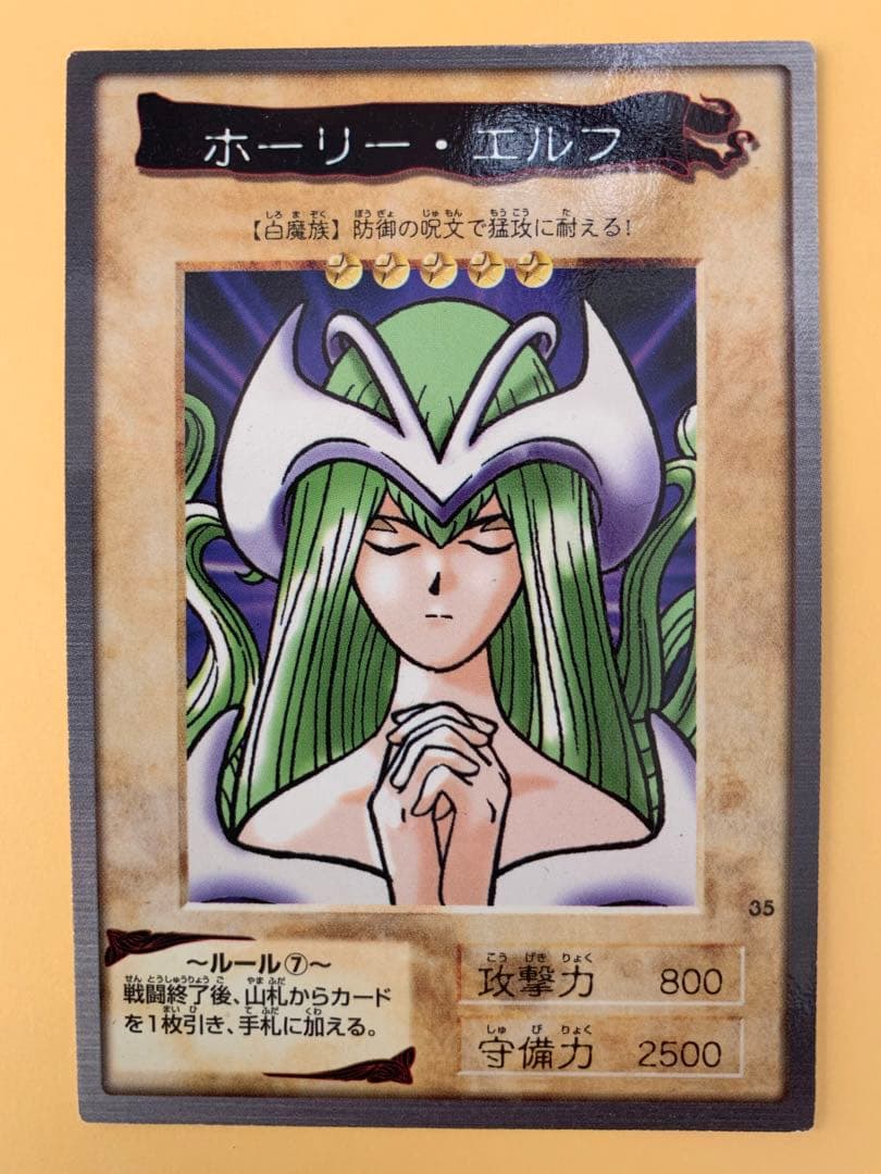 遊戯王 ホーリーエルフ 初期 バンダイ版 - メルカリ