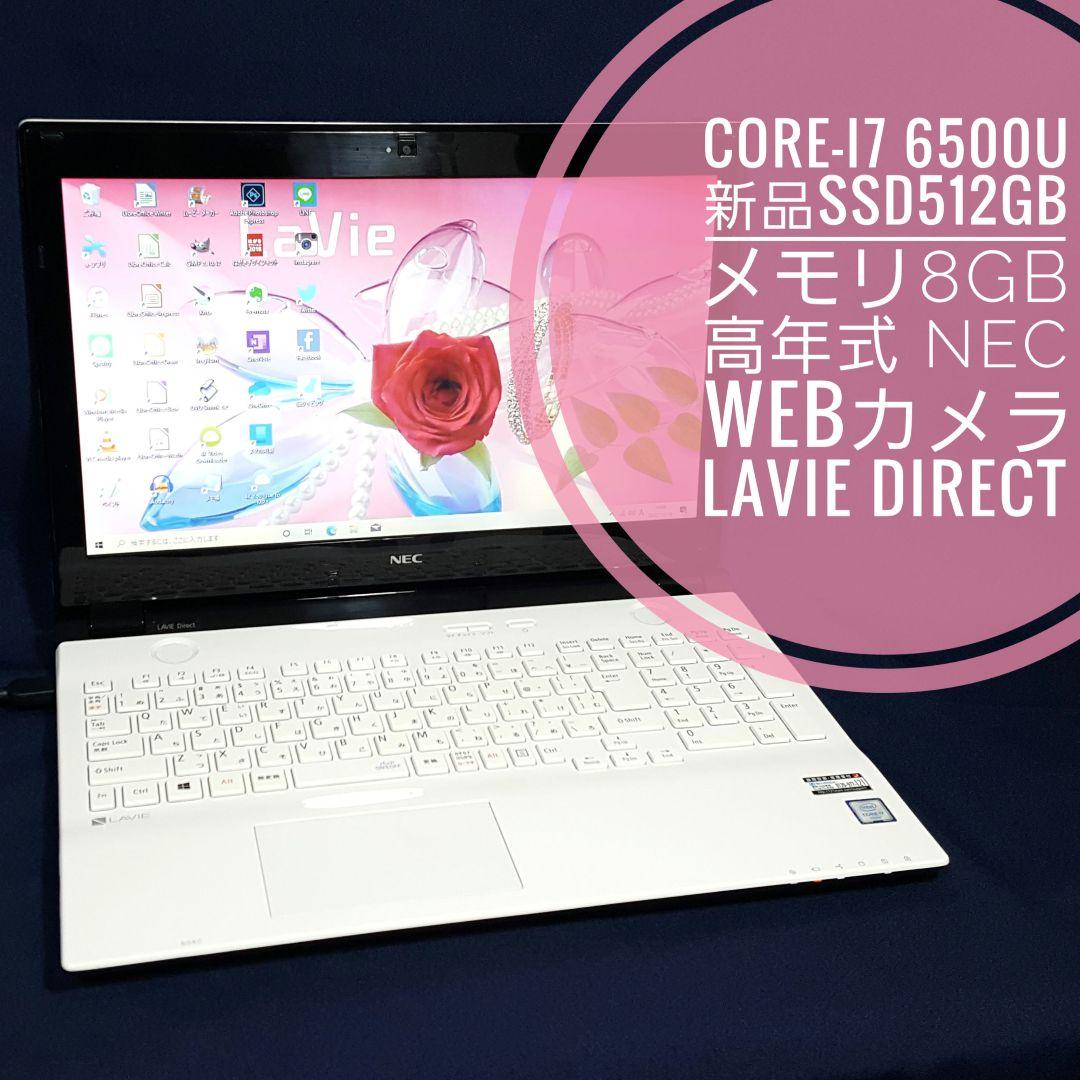 第6世代Core-i7搭載/新品SSD512GB/メモリ8G/高性能LAVIE LAVIE N14 新品 NEC 14型 インテル Core i7 メモリ：8GB SSD：512GB