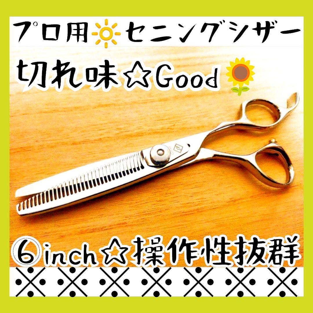 切れ味Good♪プロ用セニングシザー理美容師＆トリマートリミングペット