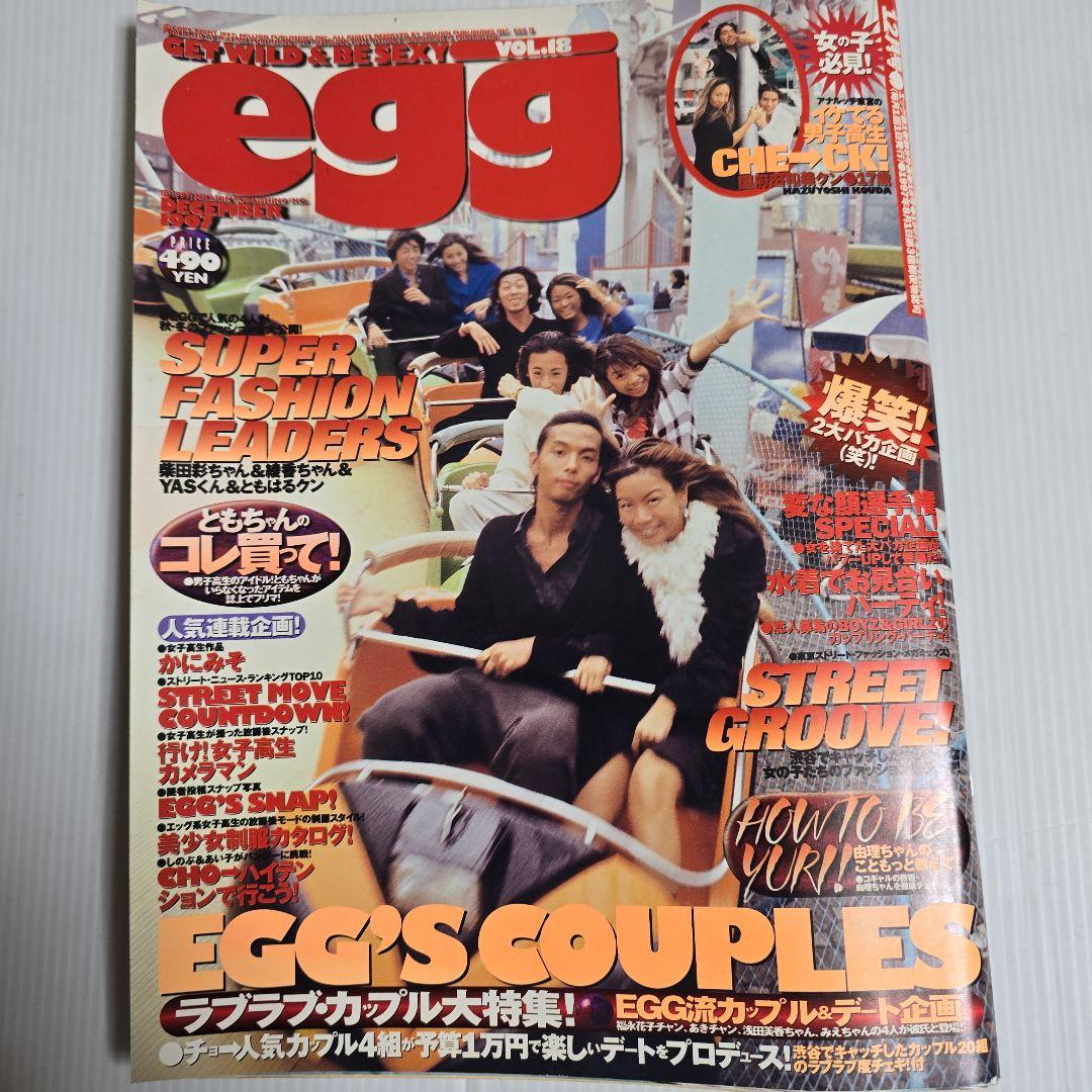 貴重・レア】ギャル雑誌 egg エッグ 1997平成9年12月号 18押切もえ