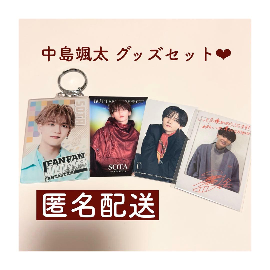 FANTASTICS ファンタ 中島颯太 グッズセット③ - メルカリ
