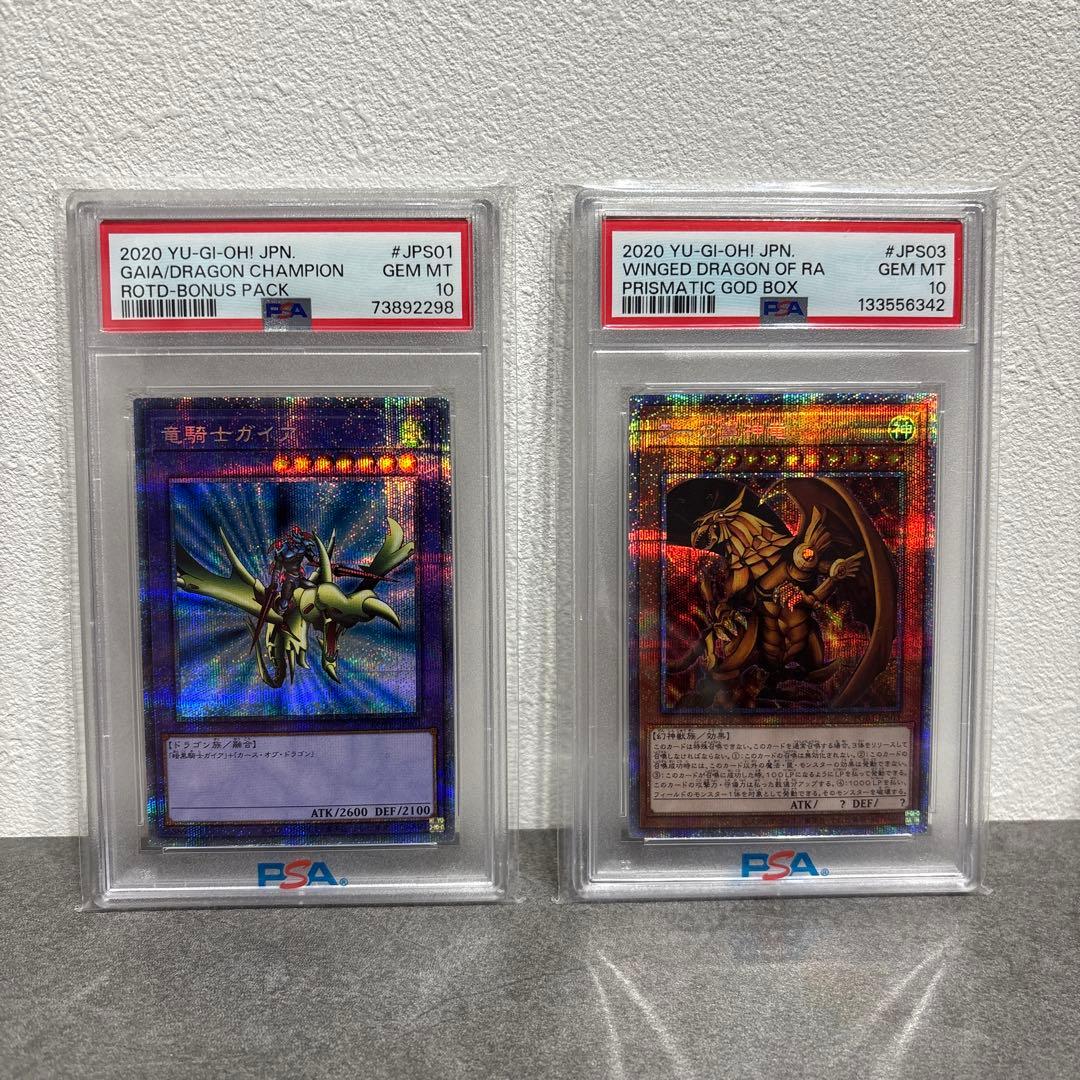 極美品) 竜騎士ガイヤ ラーの翼神竜 プリズマ プリシク psa10 - メルカリ