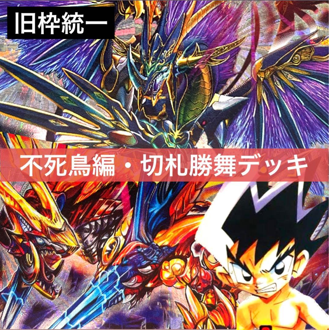 デュエルマスターズ クラシックデッキ【旧枠統一】不死鳥編 切札勝舞