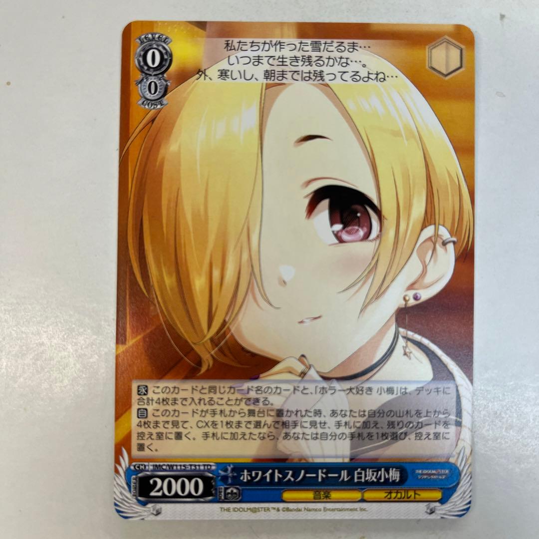 ヴァイスシュヴァルツ W115-T31 ホワイトスノードール白坂小梅 TD