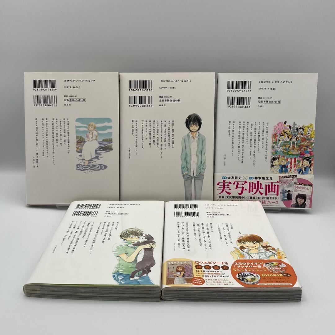 3月のライオン 1～18巻 全巻セット＋おさらい読本中級編 羽海野チカ