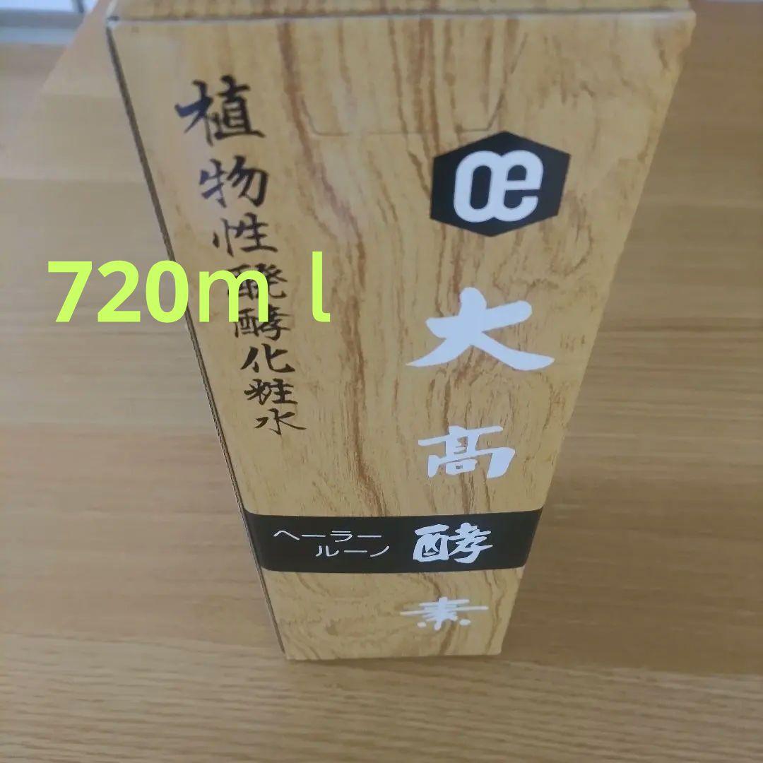 ヘーラールーノ化粧水 720ml 植物性醗酵化粧水 ヘーラールーノ（720ml）【大高酵素】 基礎化粧品