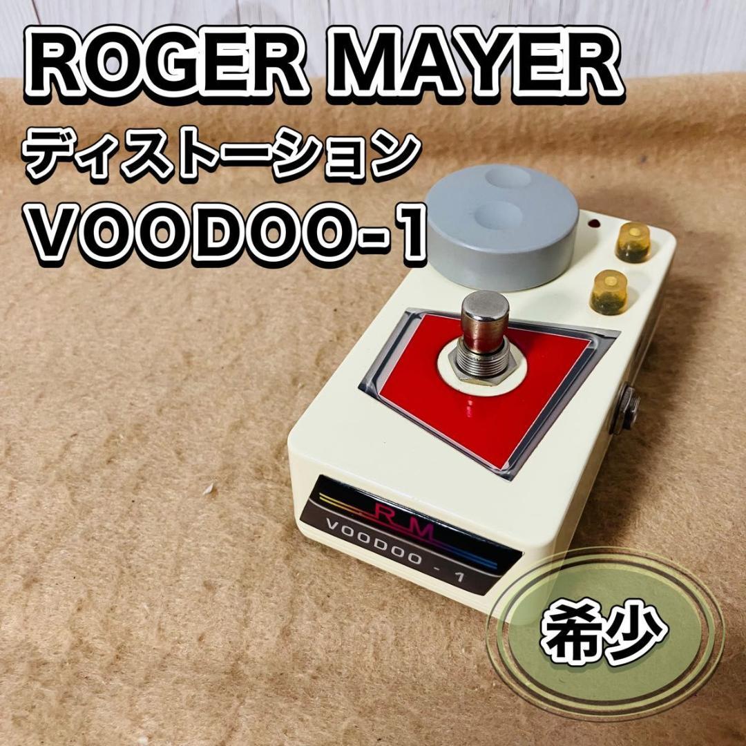 希少 ROGER MAYER VOODOO-1 ディストーション エフェクター - メルカリ