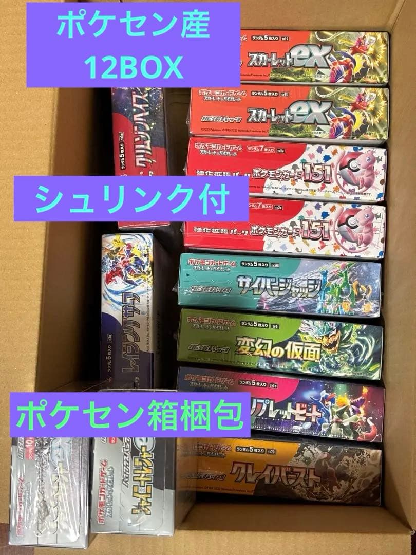 ポケセン産 ポケモンカード151含む 12BOX シュリンク付 納品書付 ポケモンカードゲーム ポケモンカード151 BOX シュリンク付き 新品 未