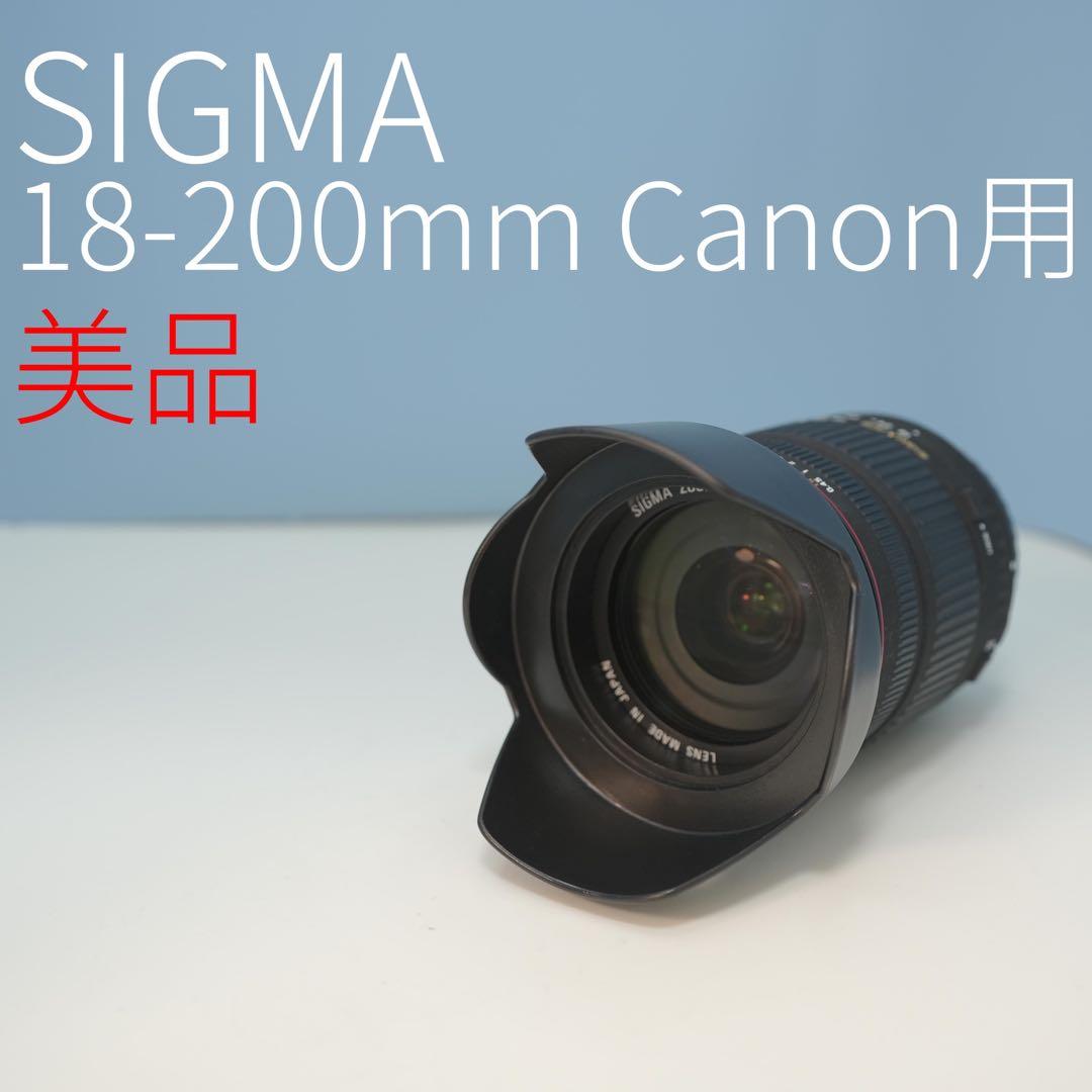SIGMA 18-200mm Canon用 標準+望遠レンズ 美品！ a3344 SIGMA|ニコン用望遠ズームレンズ|【ハードオフ公式通販】オフモール