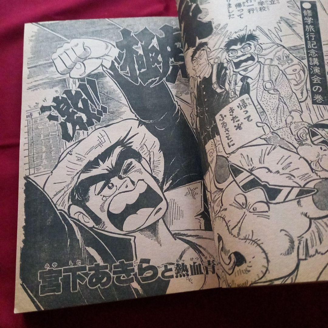 当時物美品】週刊 少年 ジャンプ 1980年40号 漫画 アニメ - メルカリ