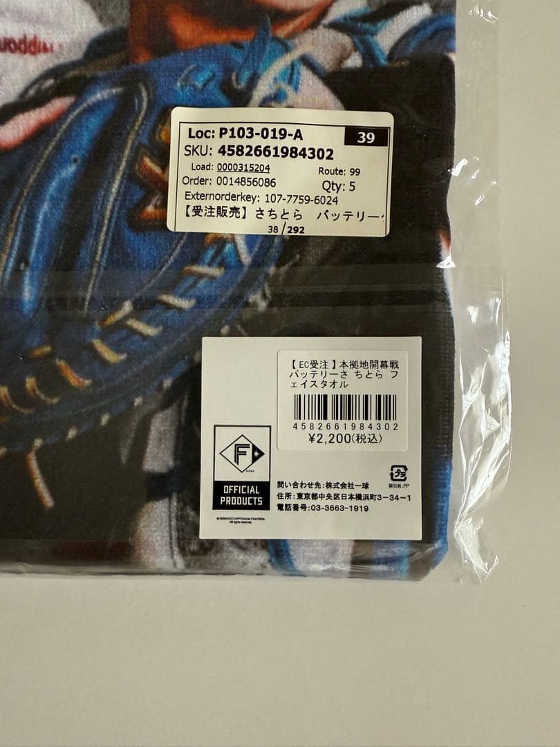 北海道日本ハムファイターズ さちとらグッズまとめ売り - メルカリ