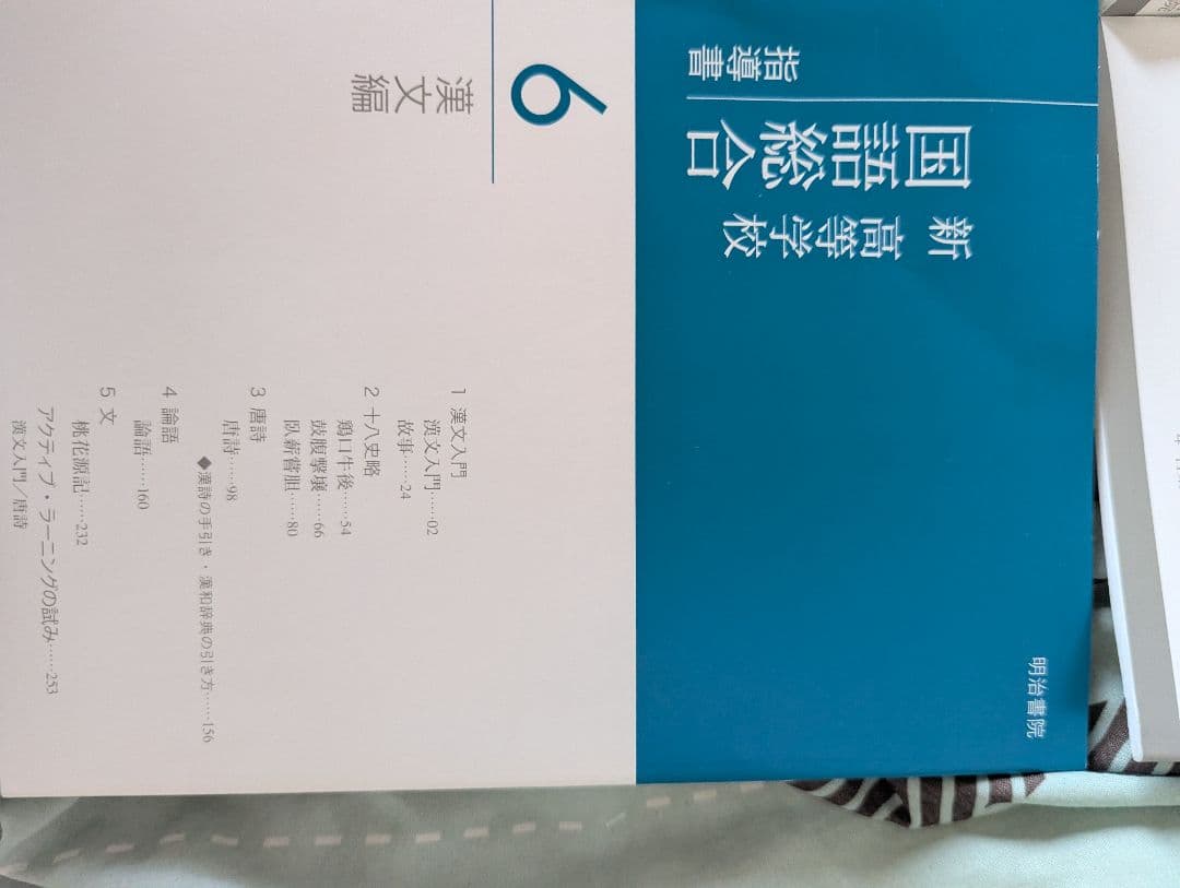 希少品】新高校生の国語総合 全6巻セット