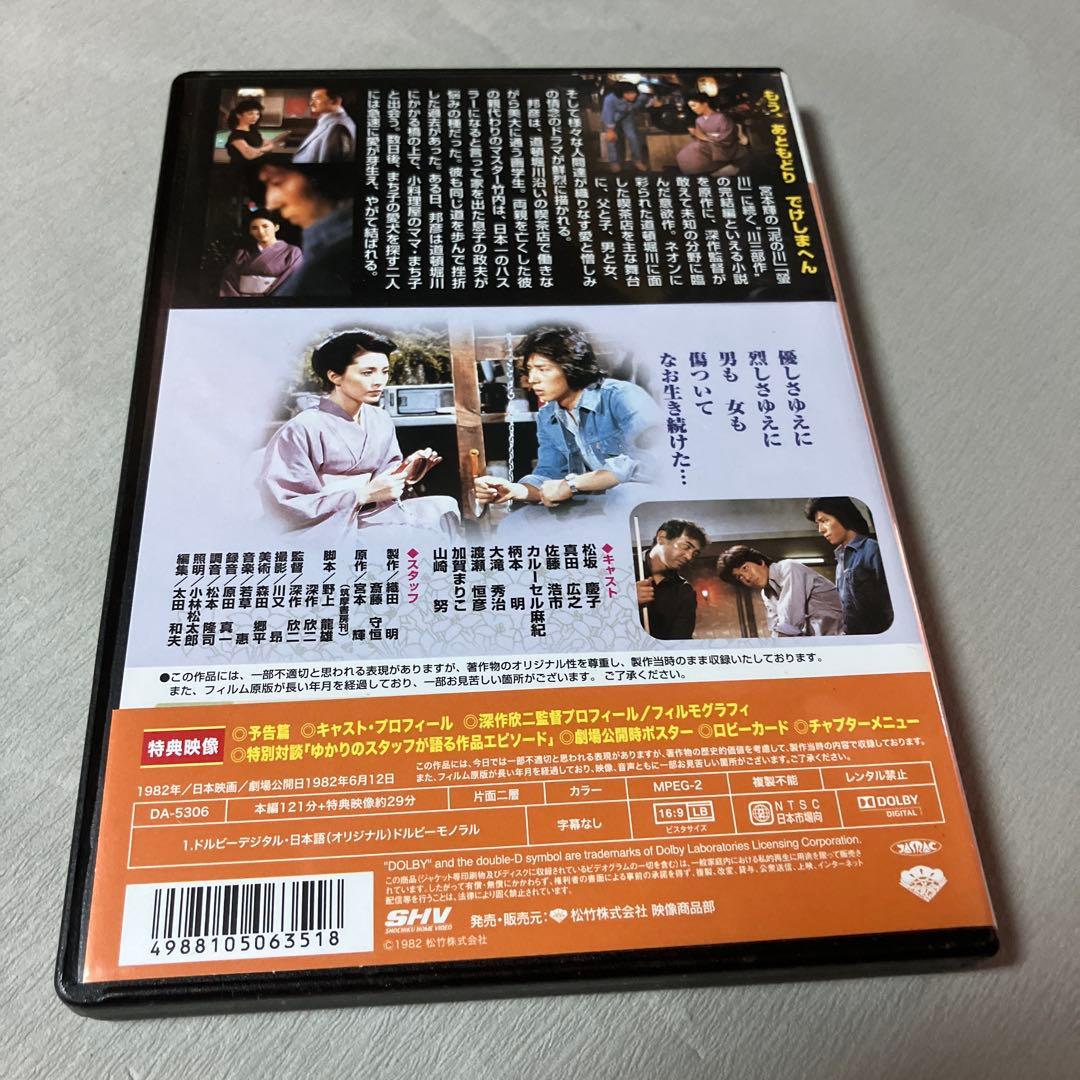 深作欣二監督作品 道頓堀川（'82 松竹） 松坂慶子/真田広之 DVD - メルカリ