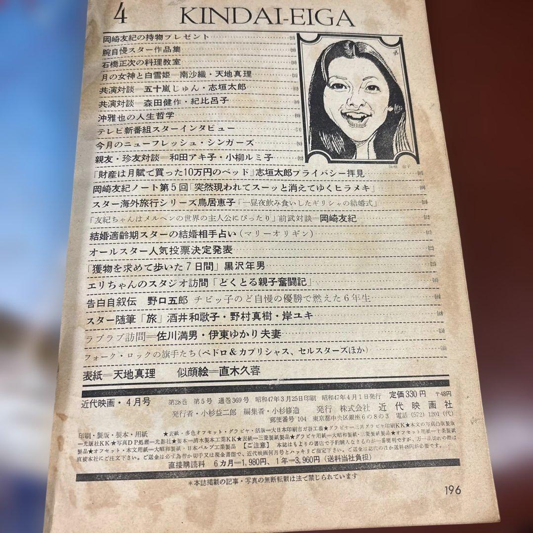 近代映画 1972年04月01日号 - メルカリ