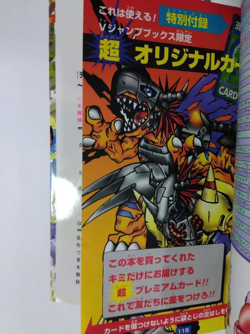 デジタルモンスターカードゲーム Vジャンプブックス 究極進化スーパー