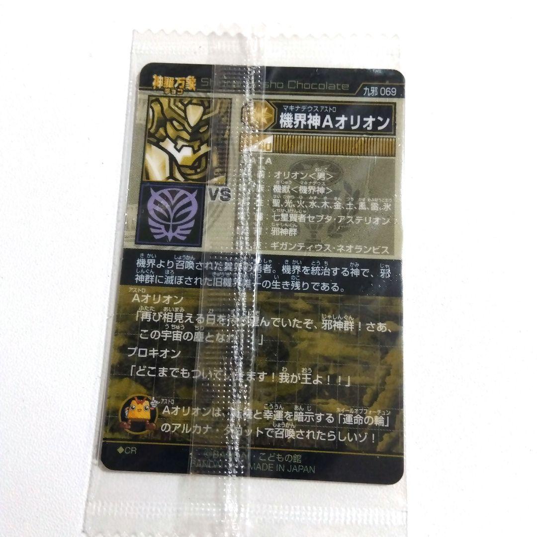 ☆神羅万象チョコ カード 機界神ORION マキナデウスオリオン 森羅万象