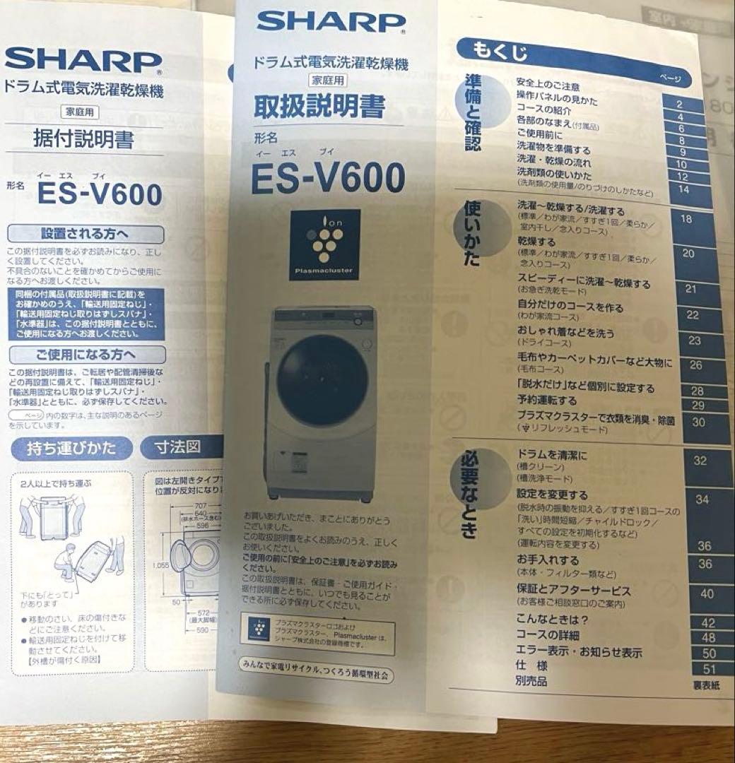 引取り限定】SHARP ES-V600 ドラム式洗濯乾燥機 - メルカリ