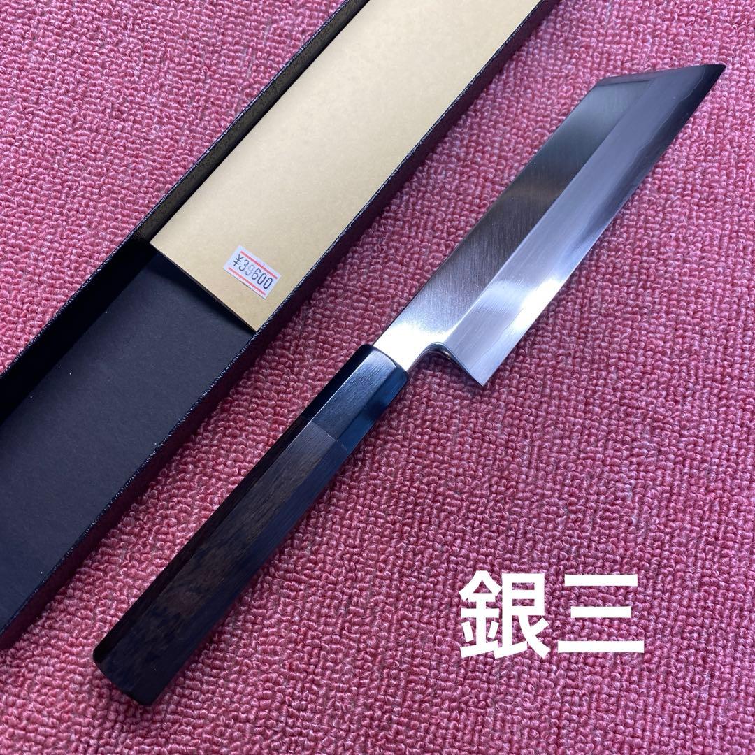 銀三ケンムキ包丁180㎜6寸