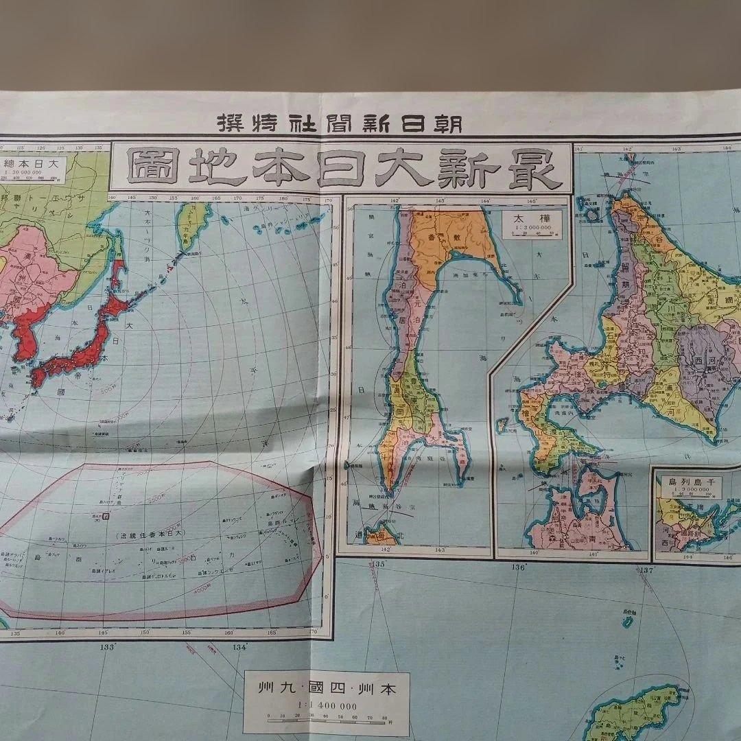 昭和レトロ　最新大日本地圖　碧海康温先生 校閲　昭和8年発行　入手困難　当時物 昭和レトロ 最新大日本地圖 碧海康温先生 校閲 昭和8年発行 入手困難