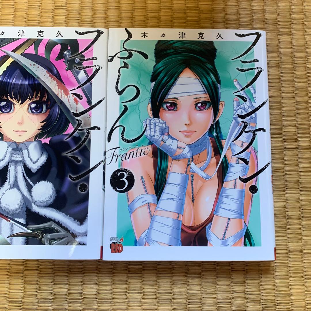 フランケンふらんフランケンふらんフランティックまとめ売良品セット