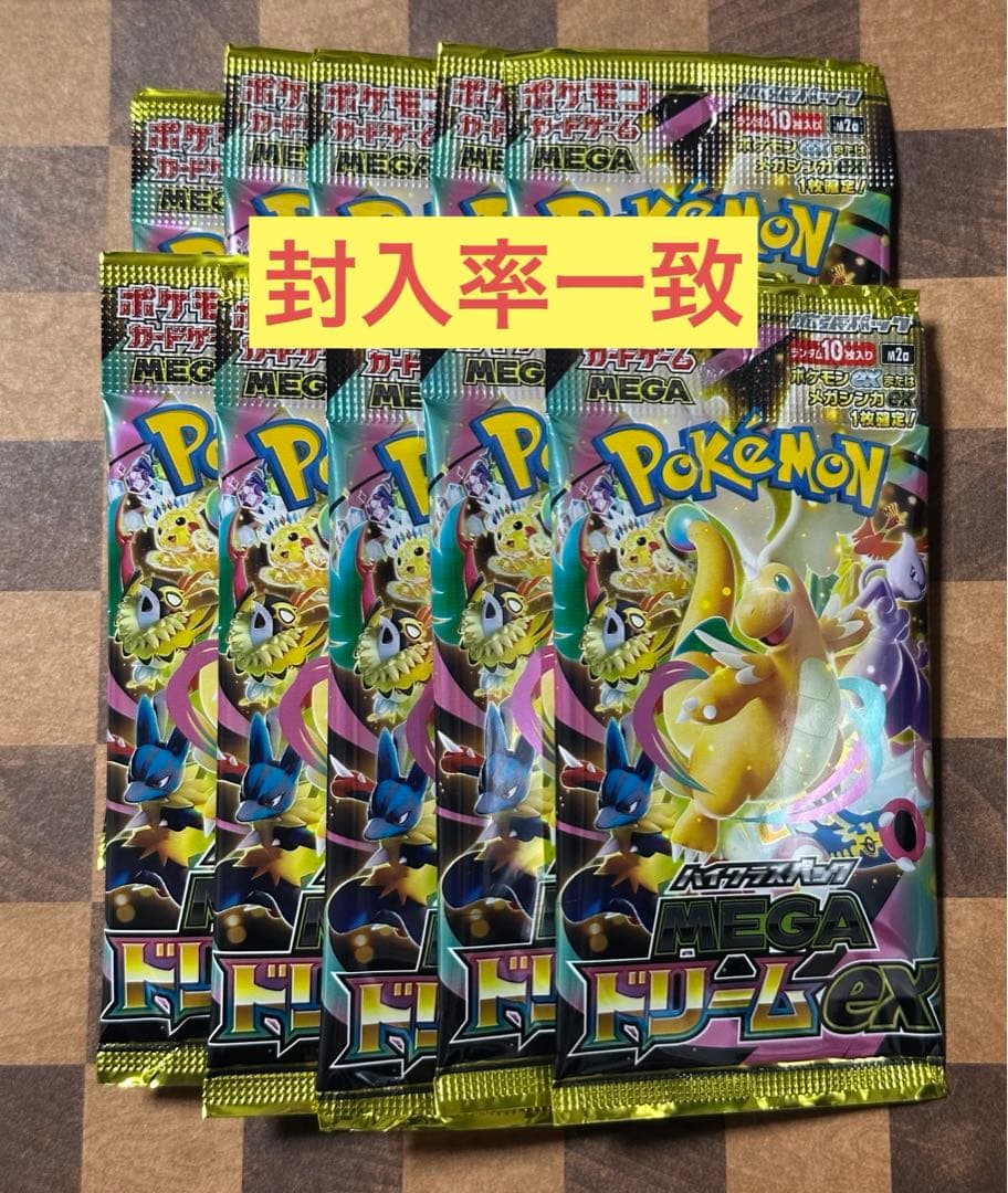封入率一致】MEGAドリームex （10パック） - メルカリ