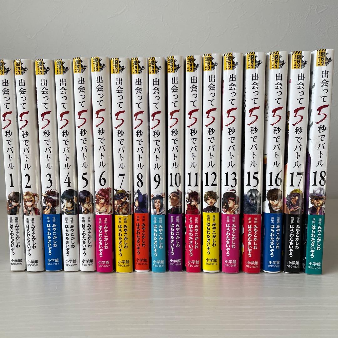 特典あり】出会って5秒でバトル 17冊セット - メルカリ