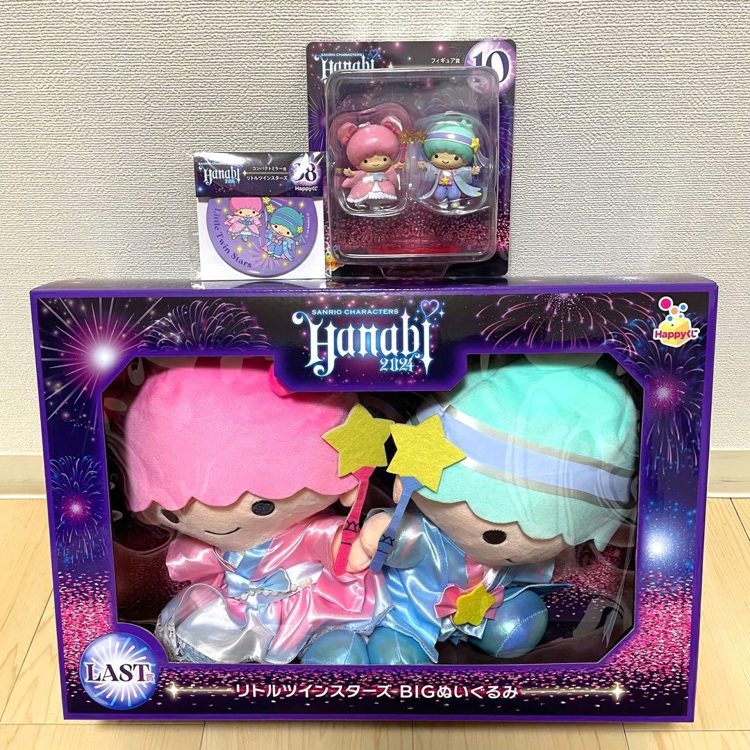 サンリオ ハッピーくじ HANABI キキララ ラストワン フィギュア ミラー