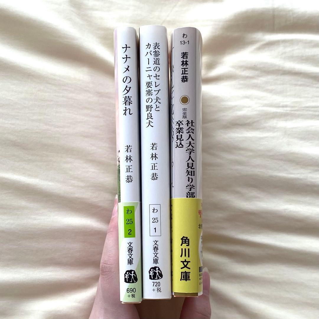 文庫本 3冊 まとめ売り - メルカリ