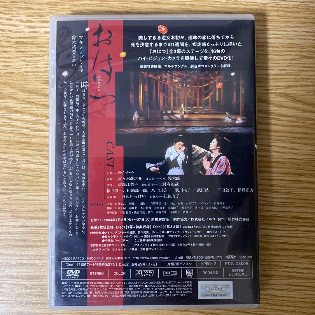 おはつ (PARCO劇場DVD) 松たか子 - メルカリ