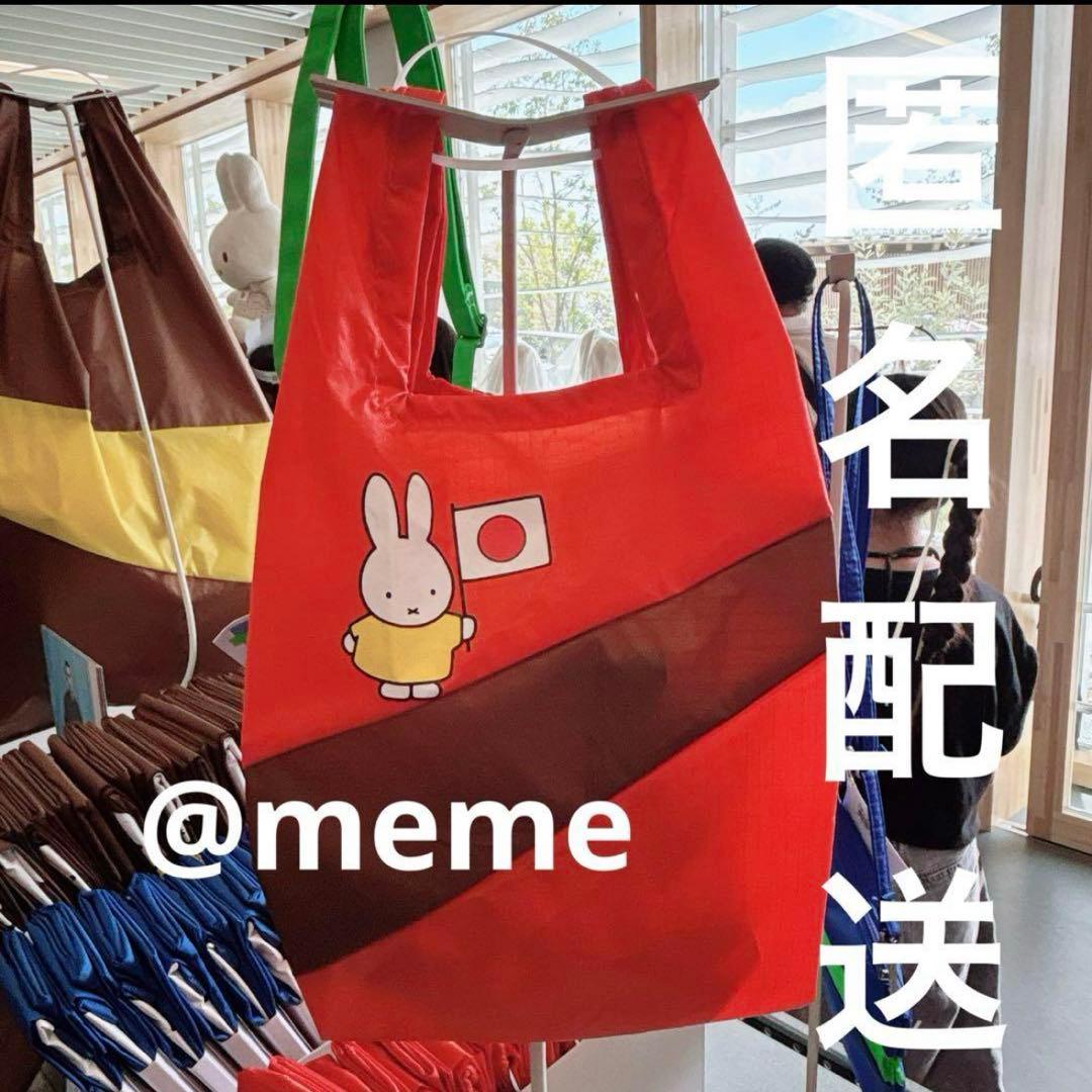 万博　オランダ　ミッフィー エコバッグ　miffy Sサイズ 万博 オランダ ミッフィー エコバッグ miffy Sサイズ｜Yahoo!フリマ
