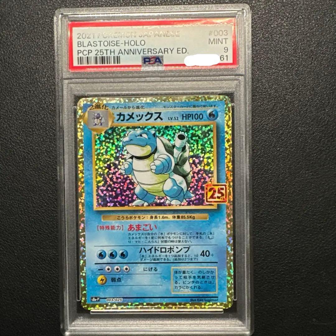 PSA10】【PSA9】プロモカード 25th 記念 5枚 連番 リザードン他