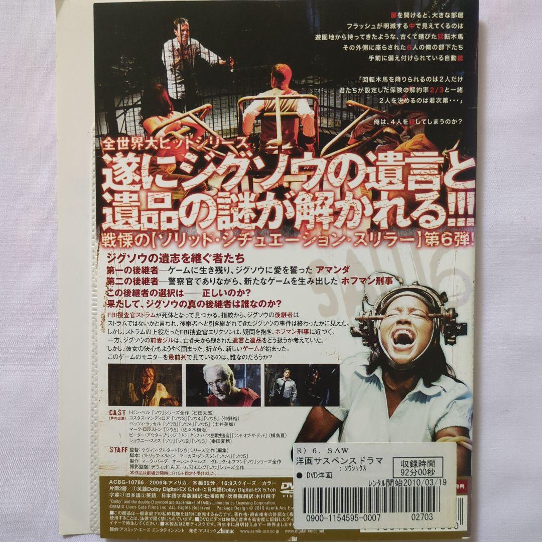 SAW ソウ シリーズ 8作品セット/吹替有/レンタル落ちDVD/ケース無し