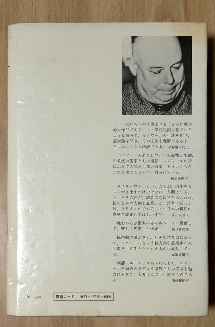 期間限定半額セール！※稀少【名著_貴重】J・ルノワール著 わが父