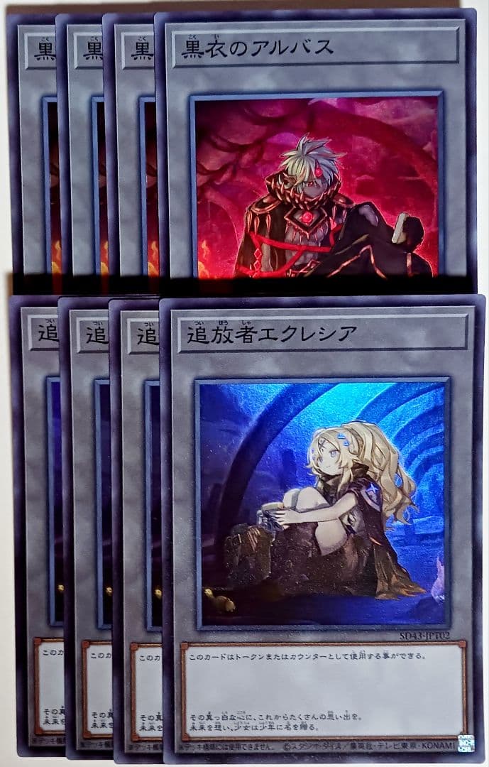 遊戯王 黒衣のアルバス 追放者エクレシア トークン 8枚セット 3831