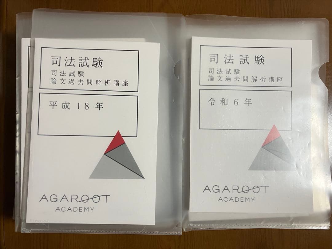裁断済　司法試験　論文過去問解析講座　平成18年～令和6年　アガルート 裁断済 司法試験 論文過去問解析講座 平成18年～令和6年 アガルート