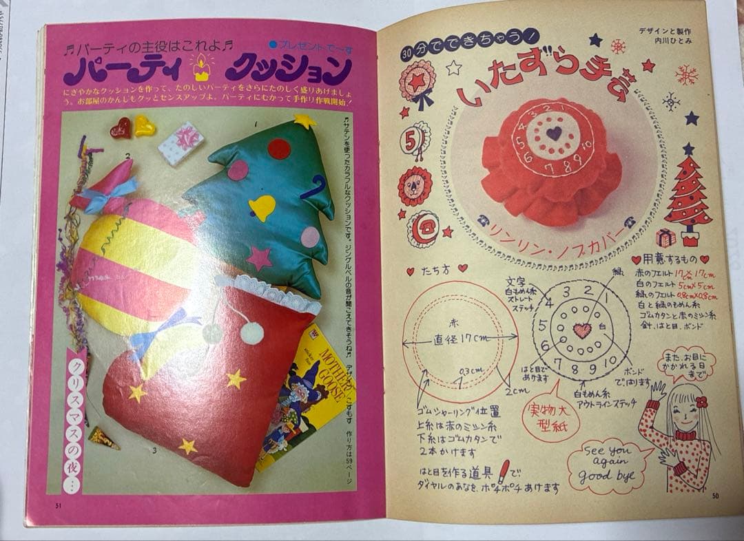 昭和レトロ 学研 手芸フレンド ピチ 7冊セット - メルカリ