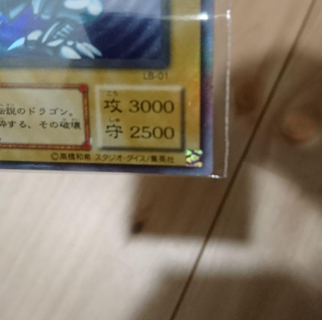 世界で数枚!?　青眼の白龍 2期 ホログラムエラー 青眼の白龍【遊戯王トレカ高価買取価格査定：CBトレコロ】