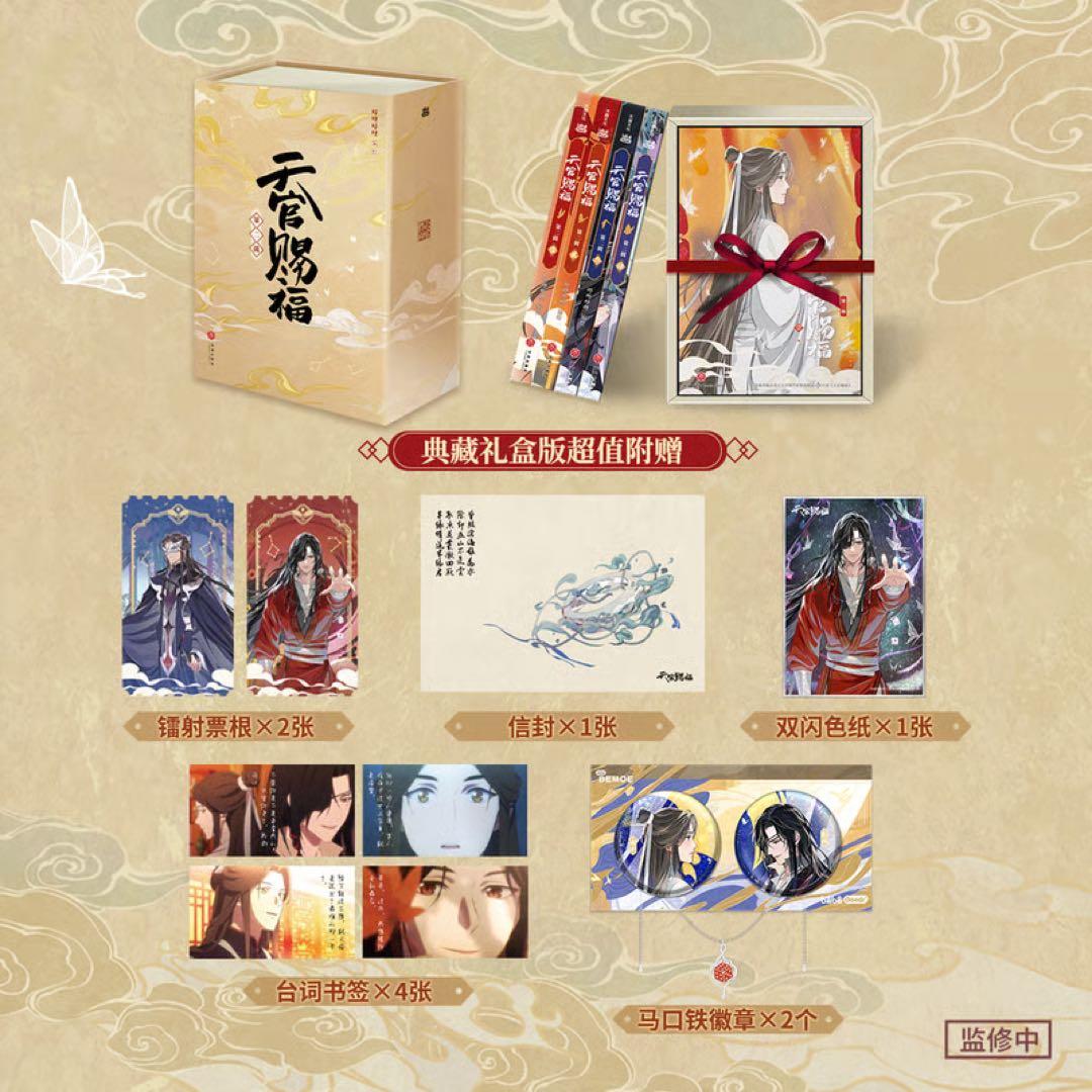 天官賜福 アニメコミック 2期 アニメ 4巻セット Amazon.co.jp: 漫画 天官賜福（てんかんしふく）1-4巻セット（第1話
