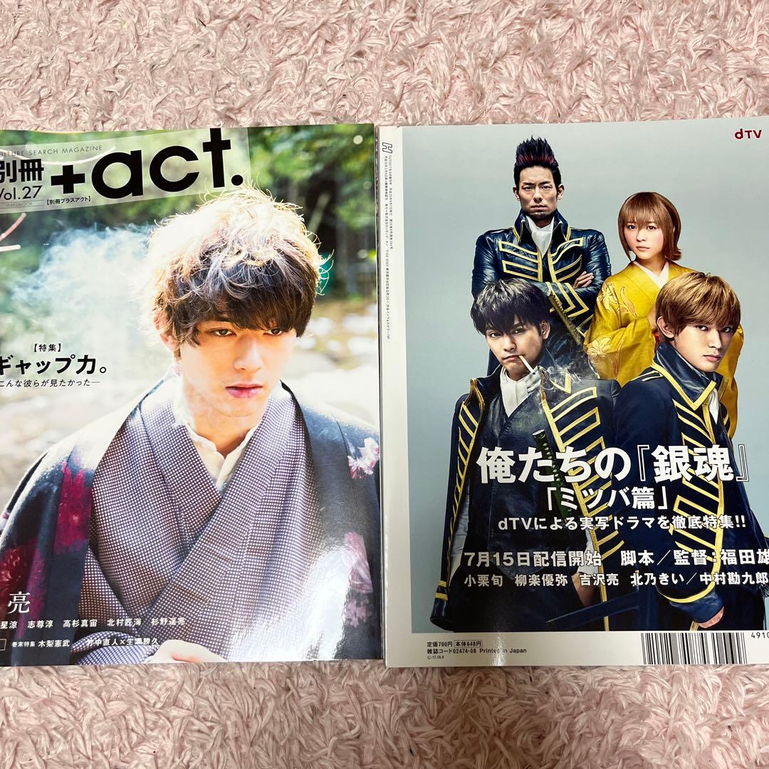 吉沢亮 雑誌 表紙 裏表紙 10冊 - メルカリ