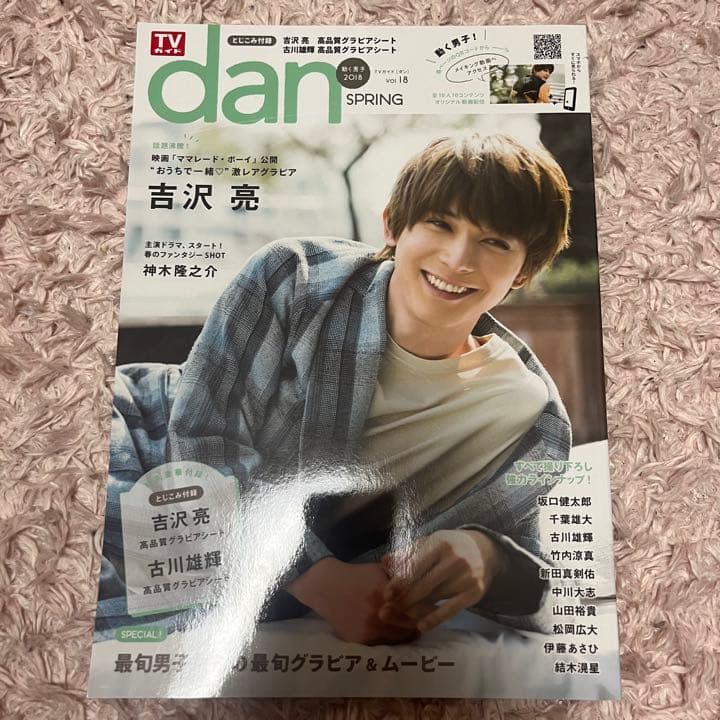 吉沢亮 雑誌 表紙 裏表紙 10冊 - メルカリ