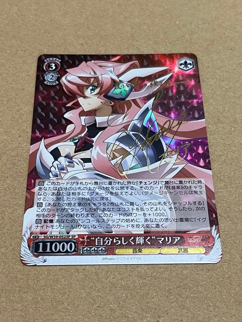 ヴァイスシュヴァルツシンフォギア