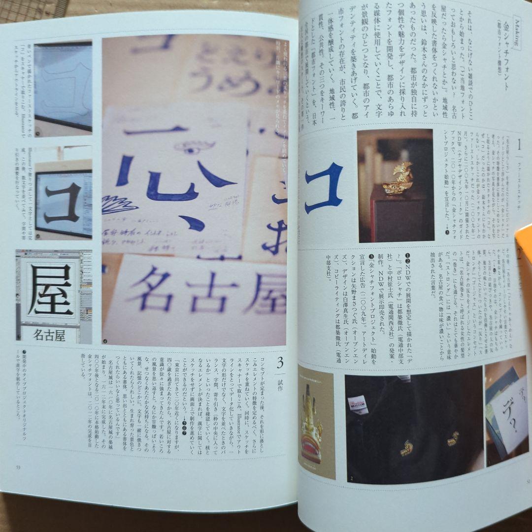 文字をつくる9人の書体デザイナー鳥海修 雪朱里 西塚涼子 小宮山博史