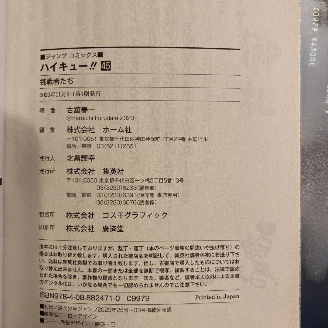 ハイキュー全巻セット初版帯付き＋33.5巻＋大判画集＋抽プレミニ色紙