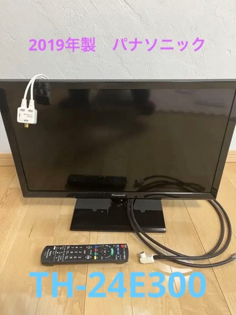 テレビ　パナソニック　TH-24E300 引き取り希望 ビエラ E300シリーズ 2機種を発売 | 個人向け商品 | 製品・サービス