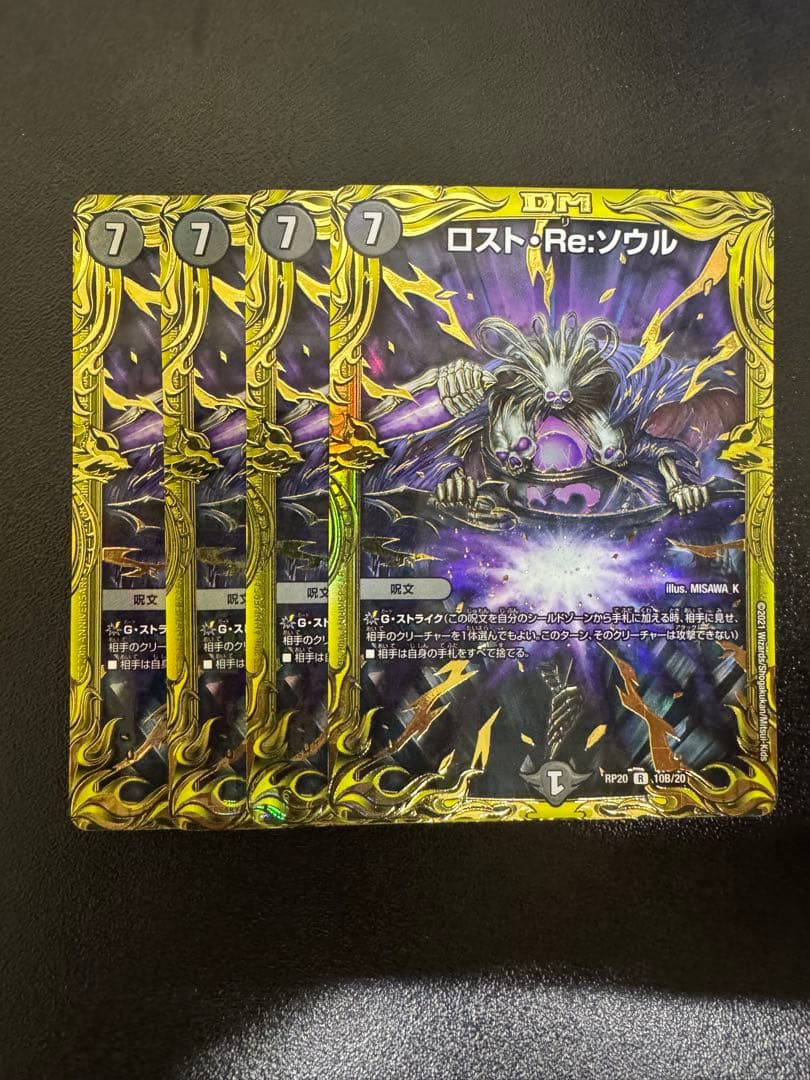 ロストReソウル b 4枚人気 商品 通販
