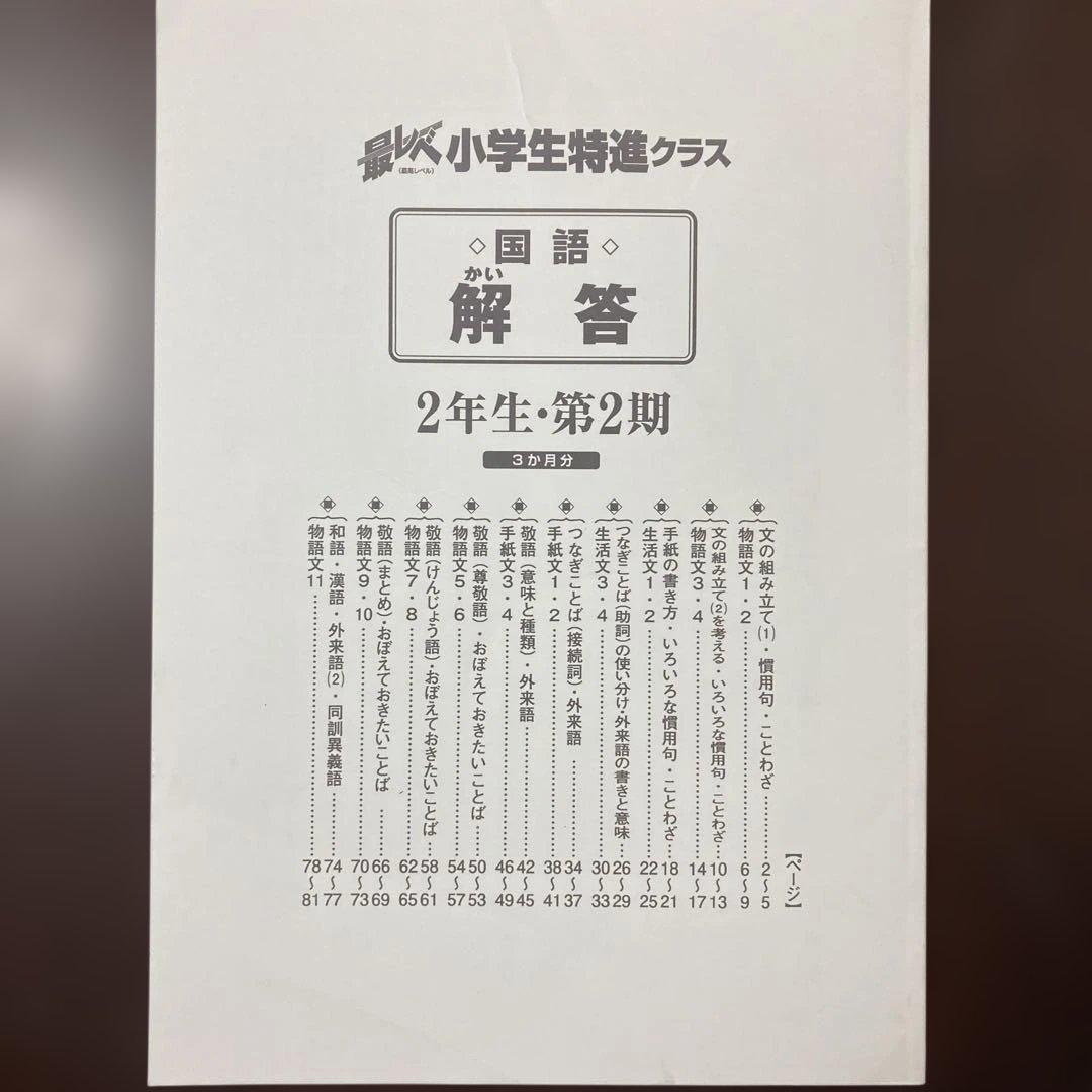 奨学社『最レベ•特進クラス』2年②算数・国語 - メルカリ