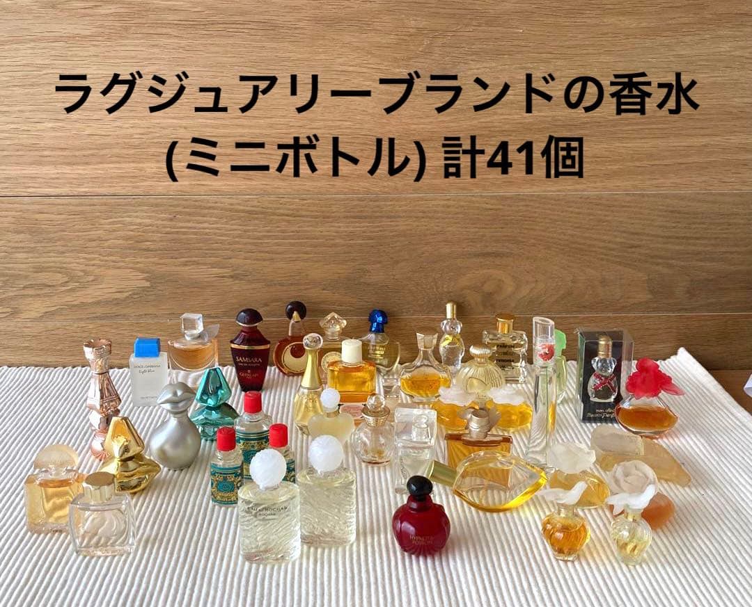 ラグジュアリーブランドの香水(ミニボトル) 計41個 - メルカリ